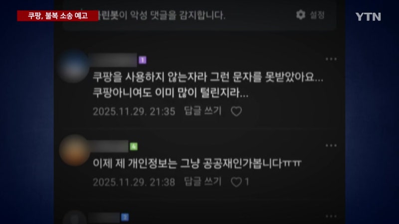 434만 비회원도 유출· 조사방해까지...1년 영업익 내게 된 쿠팡, ...