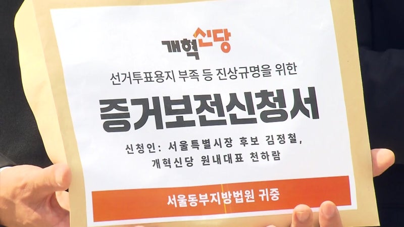 '투표지 상자 폐기' 사실확인 인용..."상자 확보" 주장도
