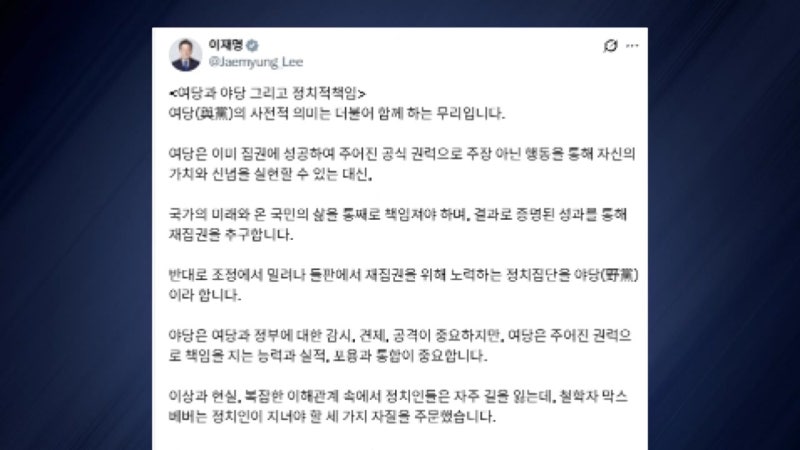 대통령 글에 제각각 반응...변곡점 맞은 여야 '당권'