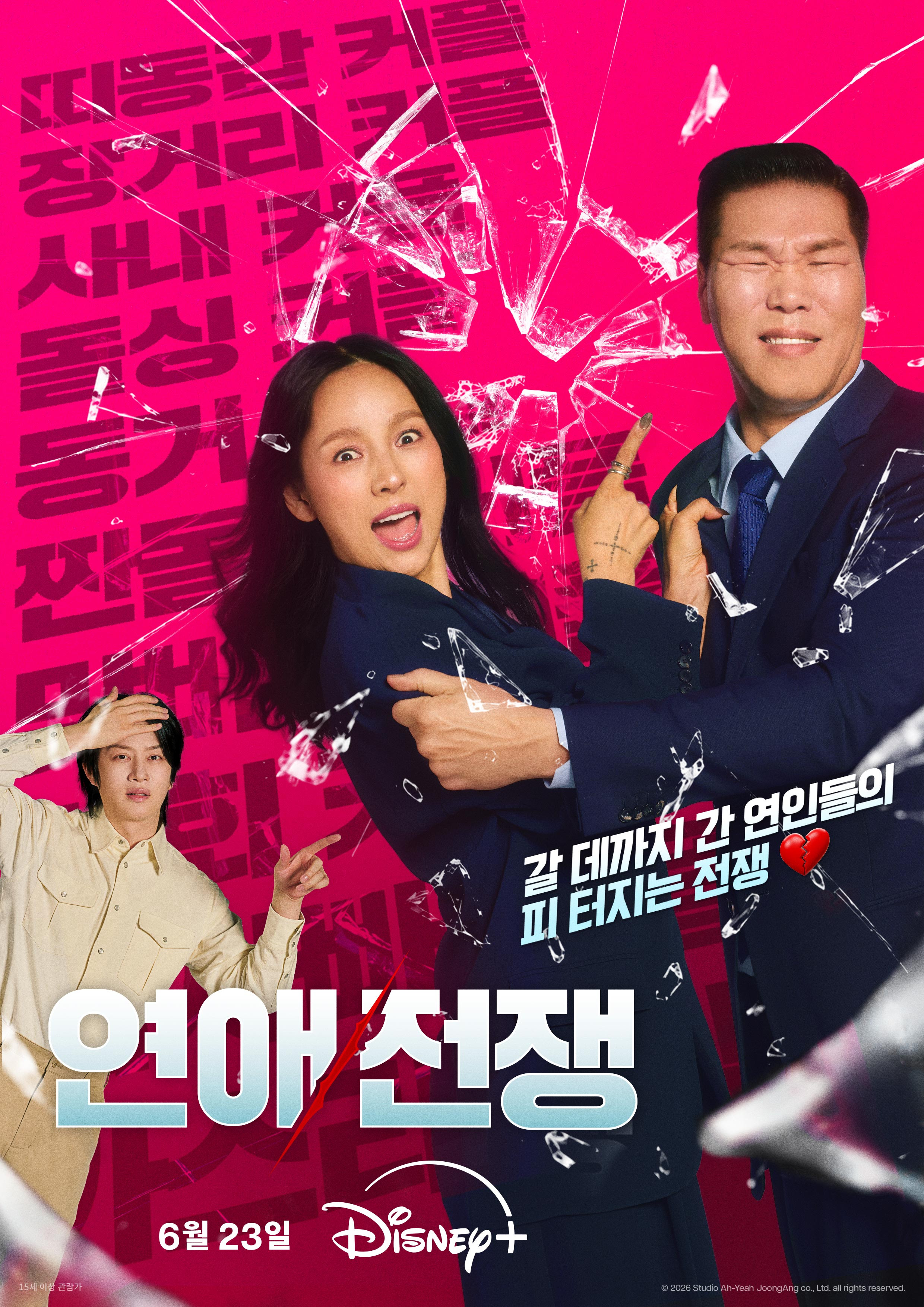 팩폭 서장훈·독설 이효리·현실 조언 김희철…'<b>연애전쟁</b>' 예고편 공개