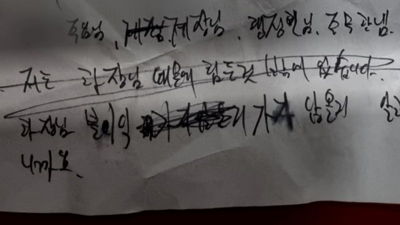 [단독] '갑질 호소' 경찰관 유서 원문 공개..."엄중한 사안, 신속 감찰"