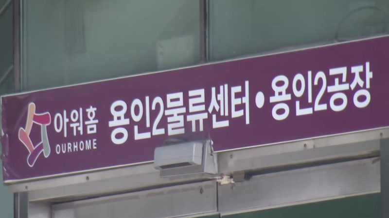 경찰·노동부, '끼임 사고' 아워홈 공장 압수수색