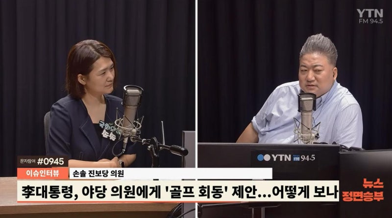 <b>손솔</b> "李대통령, 진보당에 골프 회동 제안하겠나...섭섭한 마음 없다"