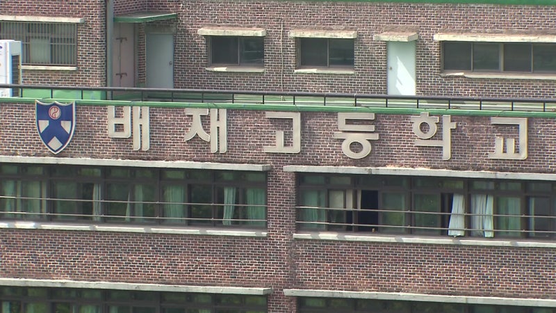 배재고, 광주제일고 찾아가 용서 구한다..."잘못 바로잡을 기회"