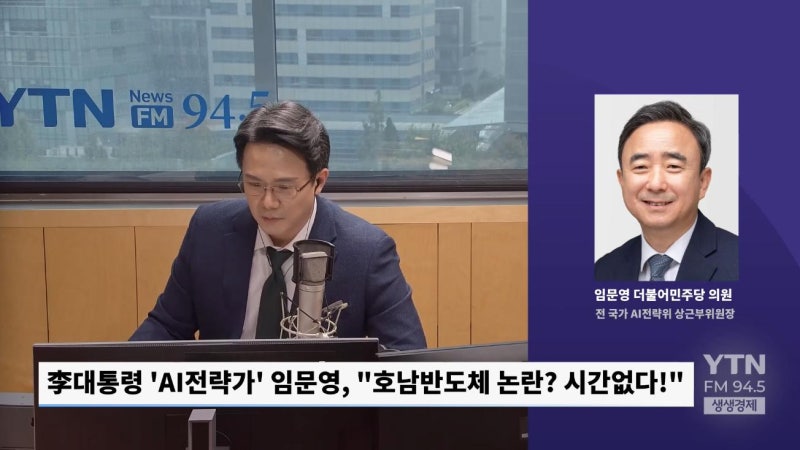 李 'AI 책사' "왜 '호남'반도체냐고? 왜 'AI반도체'냐고 질문해...