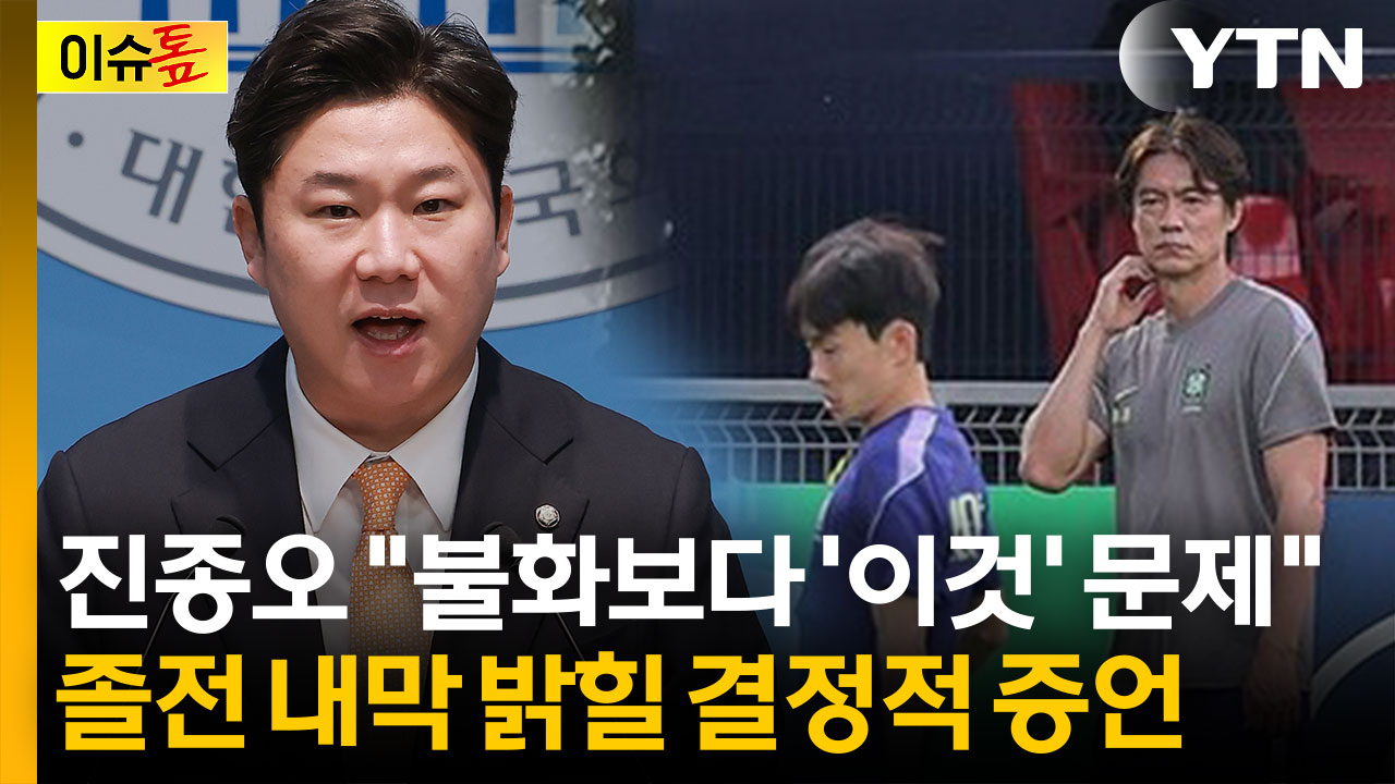 대표팀 불화보다 '이것'이 문제.졸전 내막 밝힐 결정적 증언 [이슈톺]