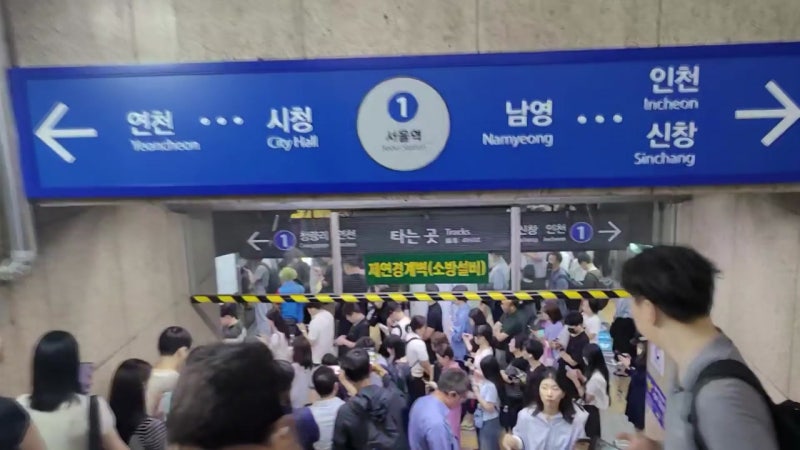 서울 지하철 1호선 일부 구간 운행 중단...출근길 지연
