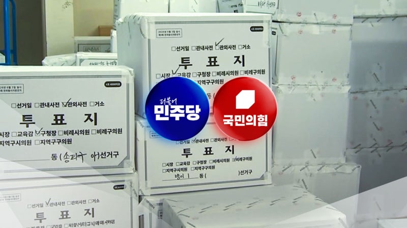 "재검표" 이구동성 외쳤지만...절차 두곤 '동상이몽'
