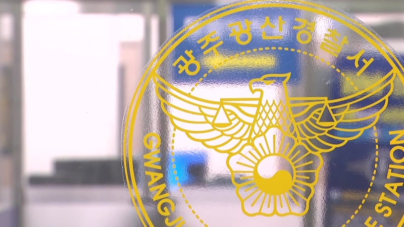 [속보] 경찰청 특별수사팀, <b>광산경찰서</b> 서장실 등 압수수색