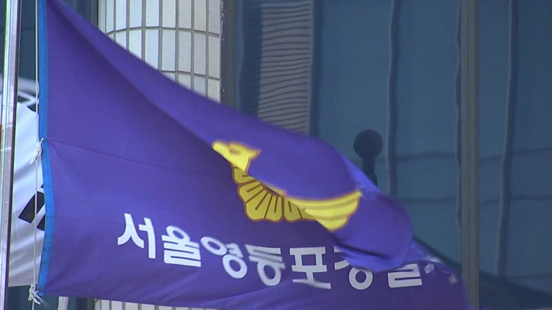 스스로 찾아온 피의자를 길에서 잡았다고 가짜 서류 꾸민 경찰관 적발