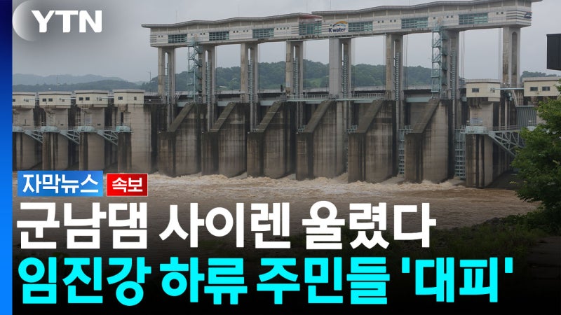 휴전선 단 6km 앞...대피 방송 울려 퍼진 임진강 필승교 현재 상황 [자막...