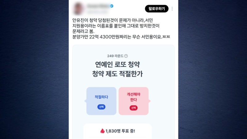대통령 근저당·아이돌 청약설...왜 '집'은 늘 뜨거울까
