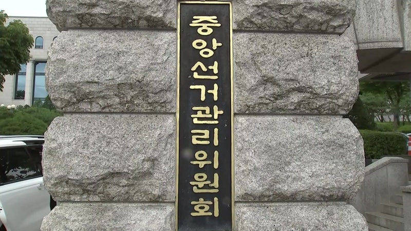합수본, 중앙<b>선관위</b> 압수수색...'투표수 전산조작' 포착