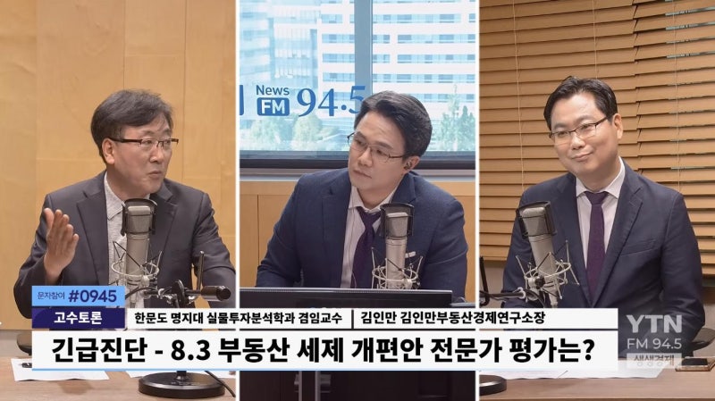 한문도 "'타깃팅' 징벌적 과세 상당히 위험..시장 '난장판'으로"[부동산...