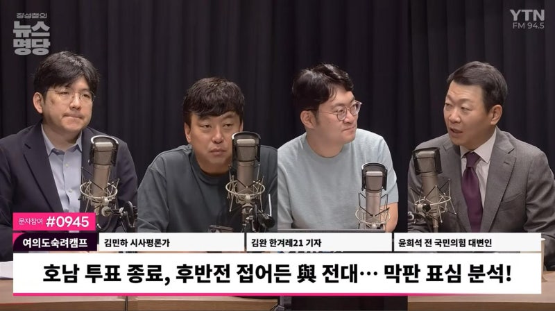 김민하 "與전대 '<b>호남 투표율</b>' 저조 착시... 지선 직후 들어온 당원 모수...