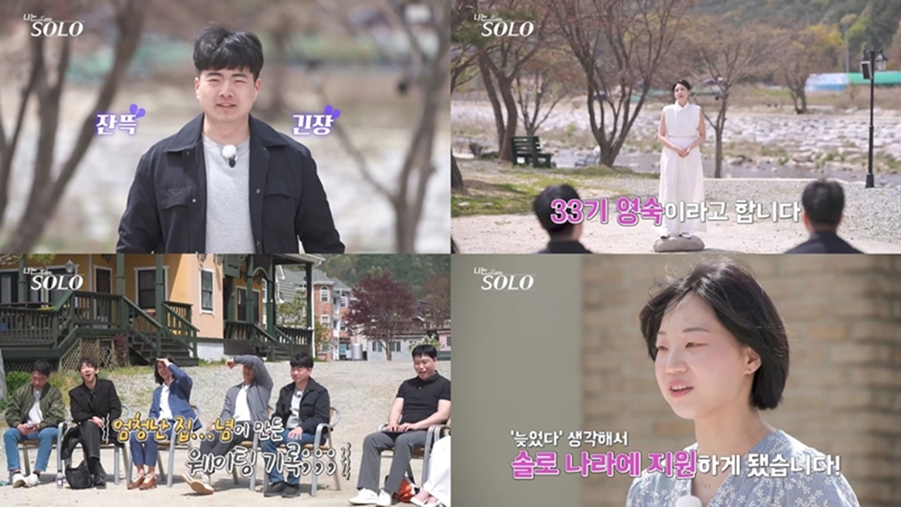 '<b>나는 솔로</b>' 모태<b>솔로</b> 특집, 자기소개 후 러브라인 흔들린다