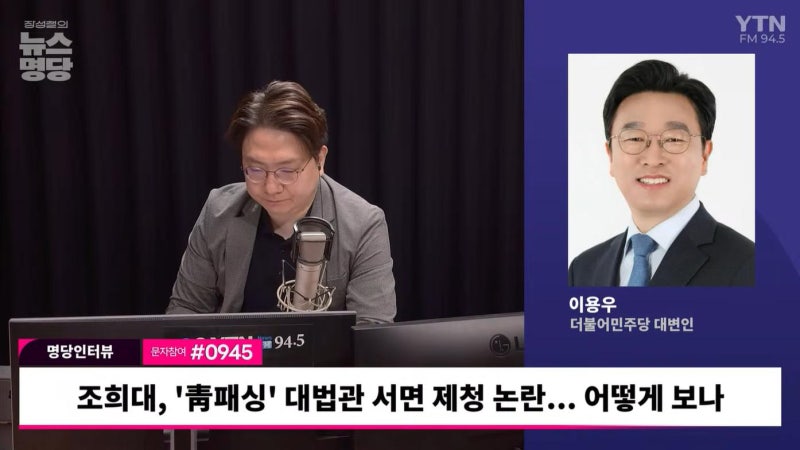 이용우 "<b>조희대</b>, <b>대법관 제청권</b> 방기 '탄핵 사유' 스스로 거취 표명"
