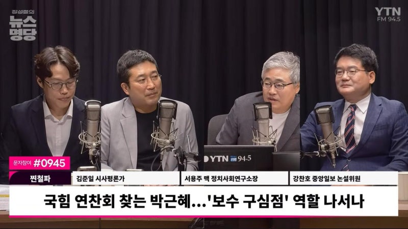 강찬호 "정점식, 박근혜 연찬회 초청 주도… '장동혁 견제 쿠데타' 시각...