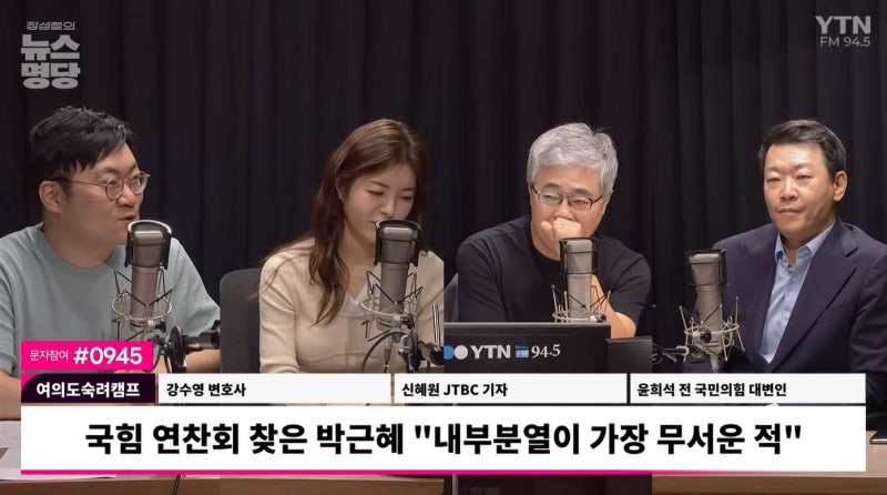 윤희석 "朴 초청은 정점식의 기획... 지도부 교체 전 중간 비대위까지 ...