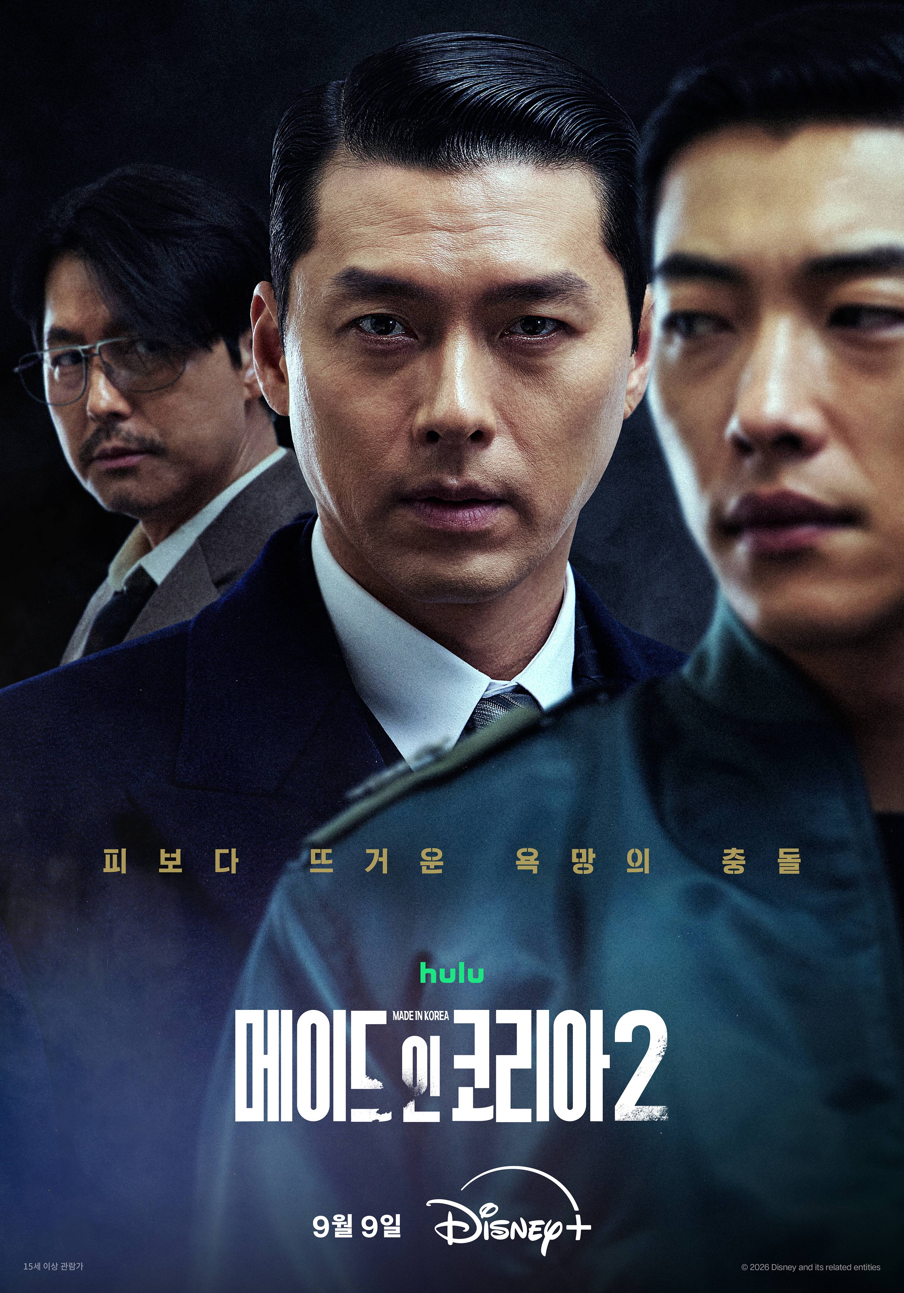 "죽어야 끝나는 전쟁"...'<b>메이드 인 코리아</b>2' 9년 뒤 이야기