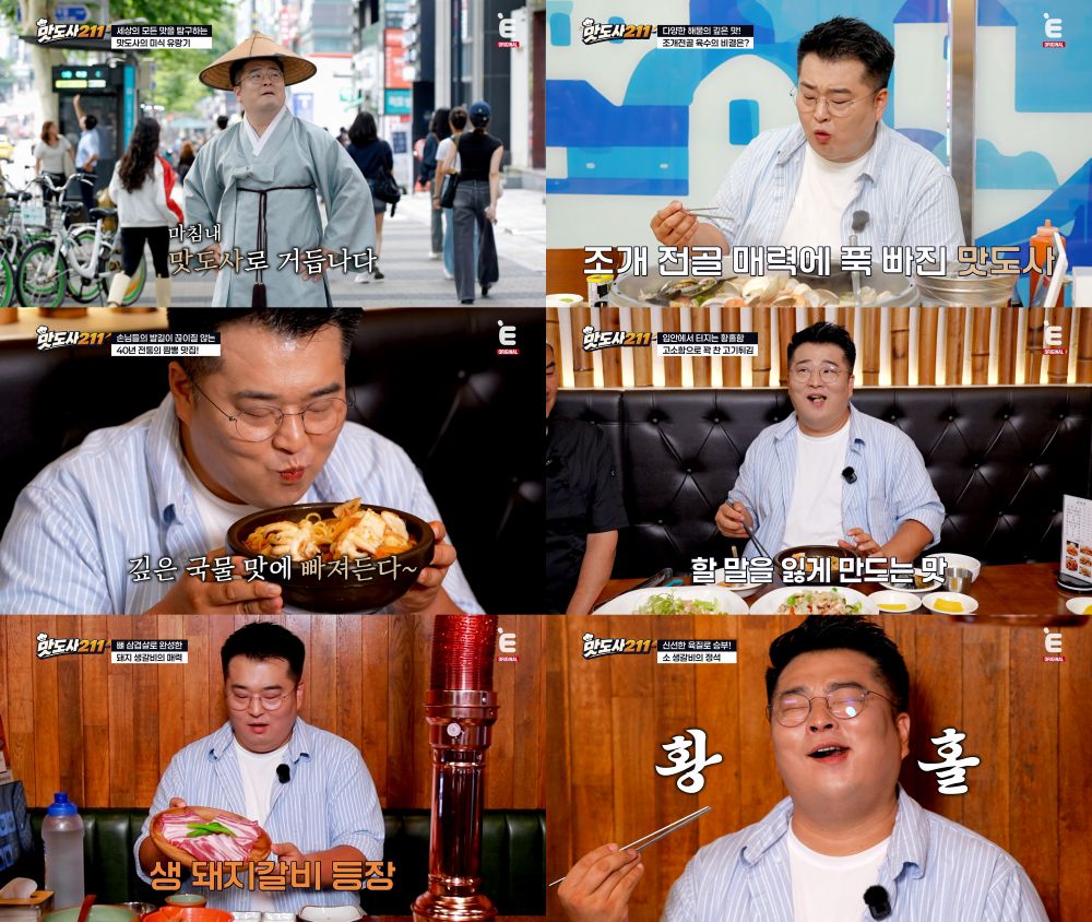 이원일 셰프의 전국 미식 순례…'<b>맛도사</b>', 오늘 첫 방송