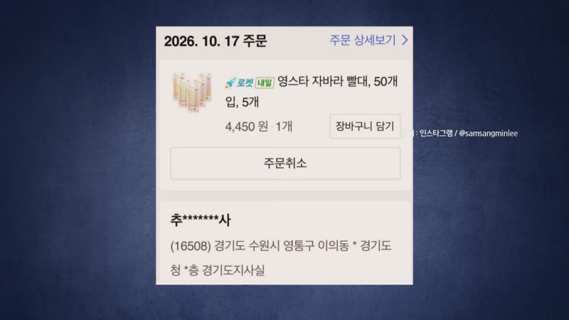 <b>개그맨</b> <b>이상민</b>, 추미애에 '빨대 250개' 배송 [앵커리포트]