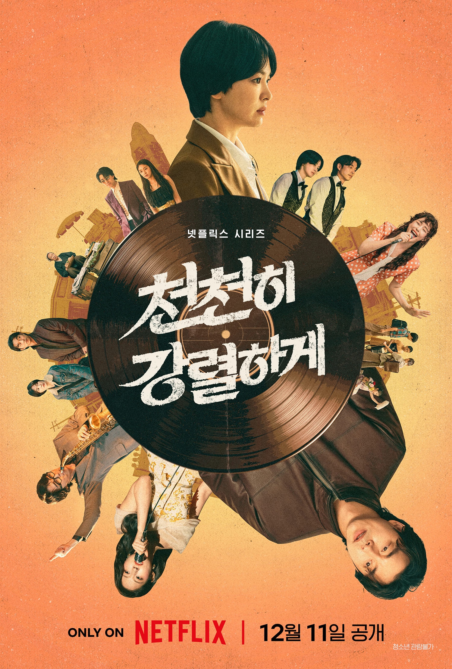 송혜교·공유, 노희경 작가 '<b>천천히 강렬하게</b>' 12월 공개 확정