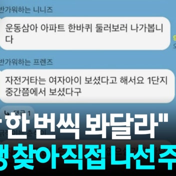 늦은 밤 울린 안내방송에 직접 나선 주민들 [자막뉴스]