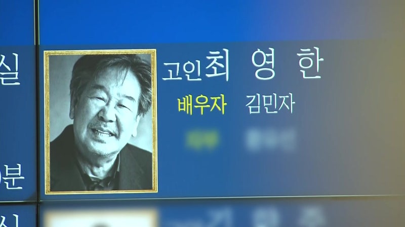 '국민 아버지' <b>최불암</b> 별세...유인촌·<b>나문희</b> <b>조문</b>