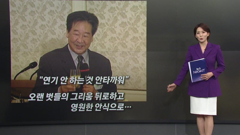 "최불암 씨가 남편이라 모든 게 좋았다"... 다시 먹먹해진 '22년 벗' 김혜...