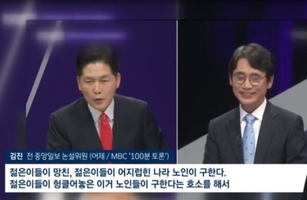 <b>김진</b> "젊은이가 망친 나라 노인이 구해야" 100분 토론서 주장