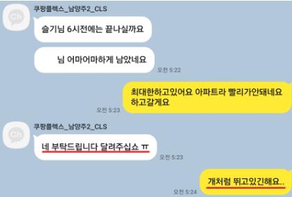 고인이 생전 쿠팡CLS 직원과 주고받은 카카오톡 대화.photo 택배노조 제공