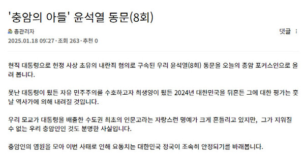 논란 이후 수정된 글. photo 충암고 총동문회 홈페이지