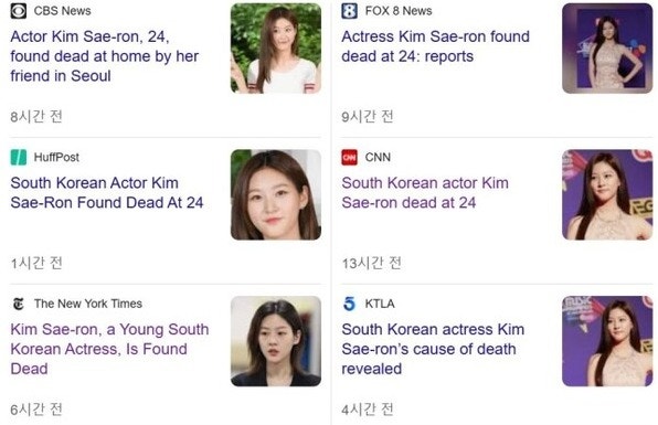 외신도 조명한 <b>김새론</b> 죽음... "한국은 외모·행도 완벽해야"