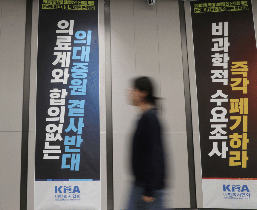 의대증원 방침에 반발하는대한의사협회가 모든 회원을대상으로‘파업’찬반투표에 나선 2023년 12월 11일 서울 용산구 대한의사협회강당에 관련 플래카드가 붙어있다.photo 조선일보 오종찬 기자