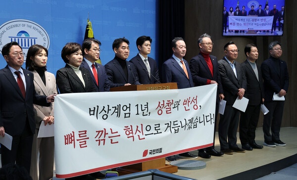 국힘 의원 25명, "尹과 단절하겠다" <b>계엄 사과</b>...장동혁은 "책임 통감"
