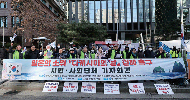 한국독도연구원 등 시민단체 회원들이 지난 2월 22일 서울 종로구 일본대사관 인근에서‘일본의 소위 다케시마의 날 철폐 촉구 기자회견’을 갖고 구호를 외치고 있다.photo 뉴스1