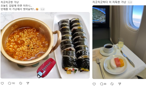 SNS에 스포츠카 키나 항공기 비즈니스석 사진을 올리고 '지긋지긋한 가난'이라는 문구를 덧붙인 '가난 밈' 게시물.photo 스레드