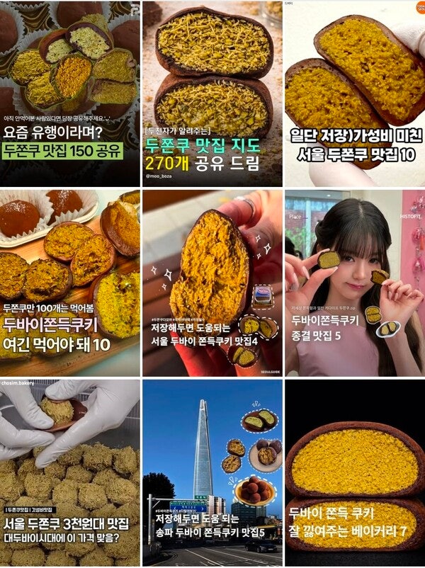 '두바이 쫀득 쿠키'의 줄임말인 '두쫀쿠'가 최근 식품업계의 핫 키워드로 떠올랐다. photo 인스타그램