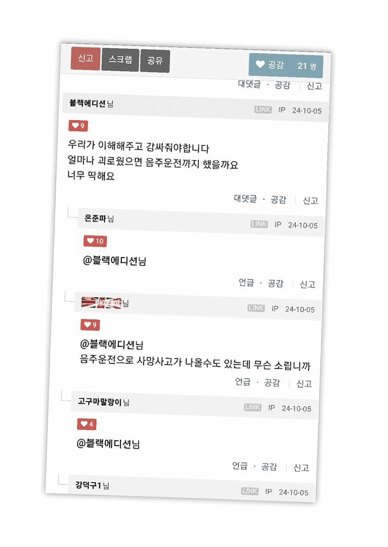 진보 성향 커뮤니티인 클리앙에 문재인 전 대통령의 딸 문다혜씨의 음주운전을 옹호하는 글이 올라와 있다.photo 클리앙 홈페이지 캡처