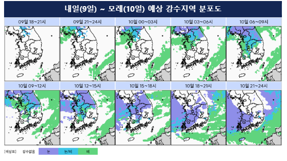 9일~10일 예상 강수지역 분포도.photo 기상청