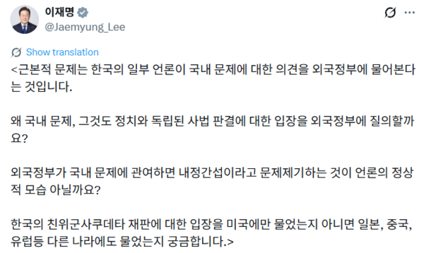 이재명 대통령의 X. photo X