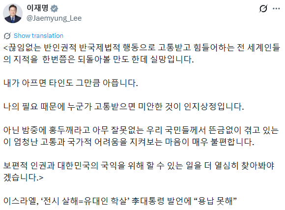 이대통령, 이스라엘 외무부와 X서 설전…"사실 확인하라" "반인권적" 관련 대표 이미지