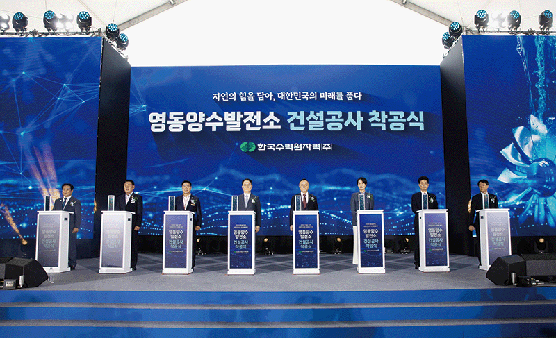 지난해 4월 17일 충북 영동군 양강면 산막리에서 황주호(왼쪽 다섯째) 한국수력원자력 당시 사장 등 관계기관 인사들이 착공식을 하고 있다.photo 뉴시스