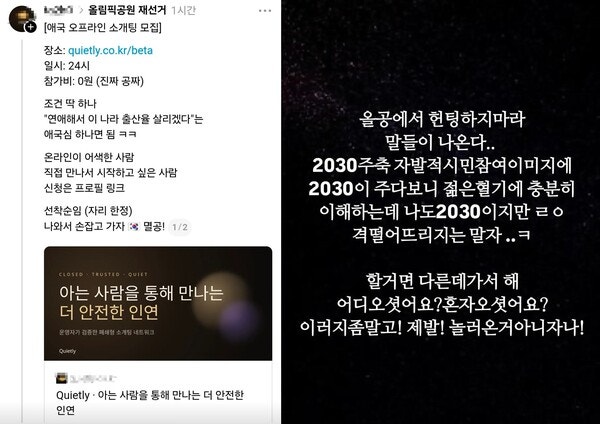 "애국 오프라인 소개팅 하실 분"…올공에 등장한 헌팅족, 갑론을박