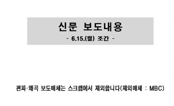 15일 언론에 배포된 서울시 언론 스크랩.photo 서울시