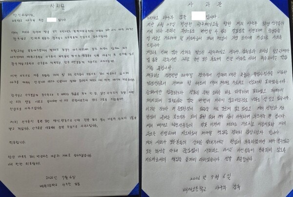 <b>배재고</b>, 광주일고 찾아 공식 <b>사과</b>…"하면 안 되는 행동이었다"