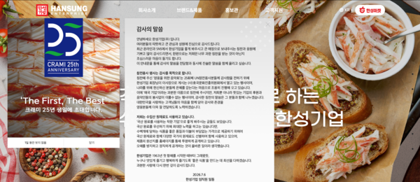 "크래미 지켜!" 소비자들이 움직였다…한성기업 뜻밖의 반전