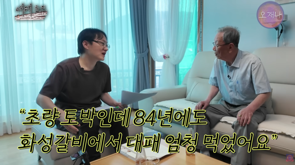 유튜브 '김재환의 오재나'에 출연한 류수덕씨는 1980년대 이미 부산에서 대패삼겹살이 유행하고 있었다고 밝혔다. photo 유튜브 '김재환의 오재나'