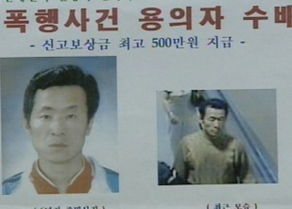2006년 미성년자 연쇄성폭행한 혐으로 공개수배된 김근식. photo 뉴시스